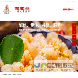 【官网】苏州工业园区御品源餐饮管理有限公司