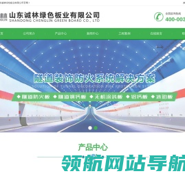医疗洁净板
