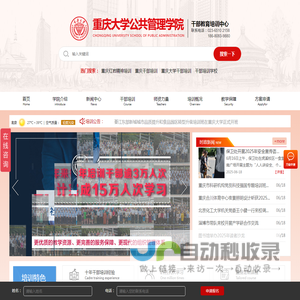 重庆大学干部培训中心
