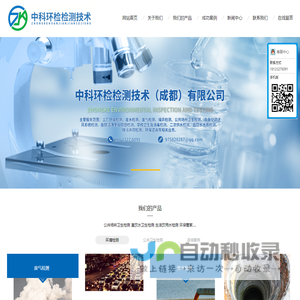 中科环检检测技术（成都）有限公司