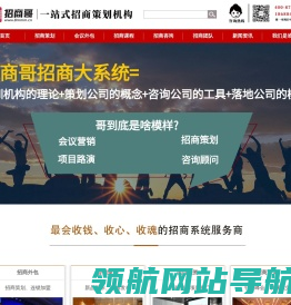 招商策划公司,招商外包公司,招商服务公司,招商会销公司