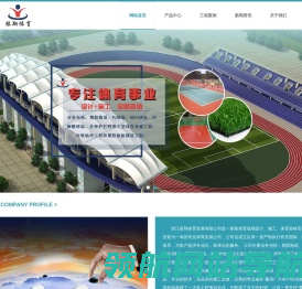 体育场地设施建设