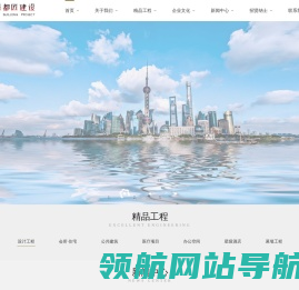 上海都匠建设工程有限公司