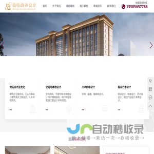 上海墨格酒店设计集团有限公司