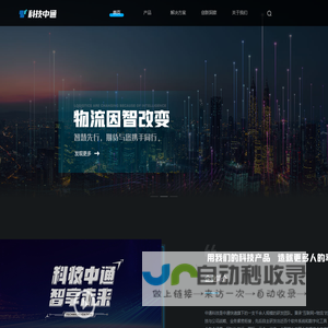 中通科技官网