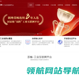 朗坤苏畅工业互联网平台