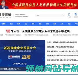 第一健康报道