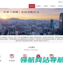 中审（深圳）认证有限公司