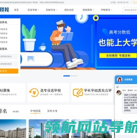 职业学校排行榜