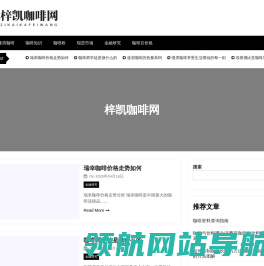 梓凯咖啡网