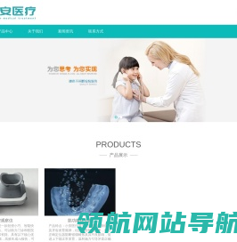 杭州小安医疗科技有限公司