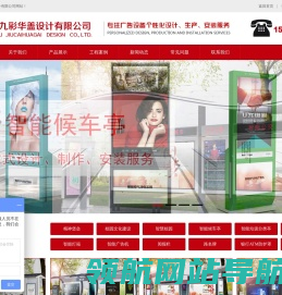 智能公交站牌