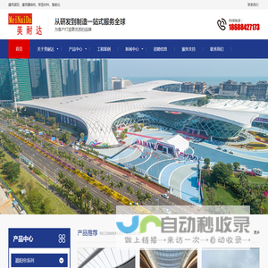 广州美耐达遮阳技术有限公司