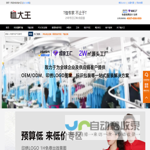 恤大王供应链