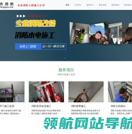 消防水电施工,消防水电安装,消防水电施工公司,消防水电改造