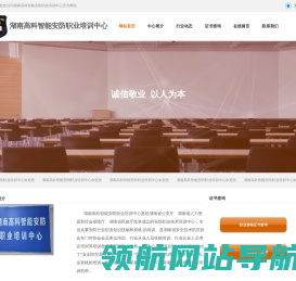 湖南高科智能安防职业培训中心
