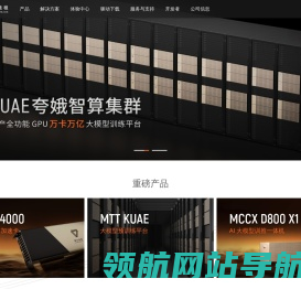 摩尔线程官方网站
