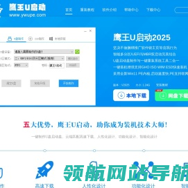 鹰王U启动工具