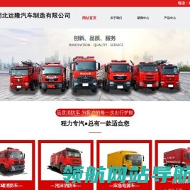 消防车,水罐泡沫消防车,后勤保障车,电源车,抢险救援车