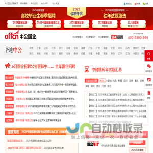 国企招聘