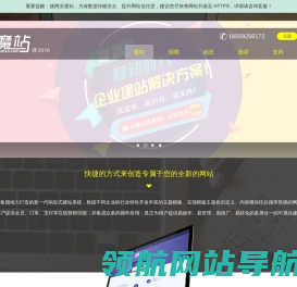 魔站企业建站系统
