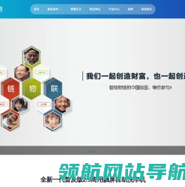 智链物联科技集团