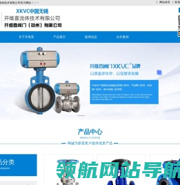 开维喜阀门