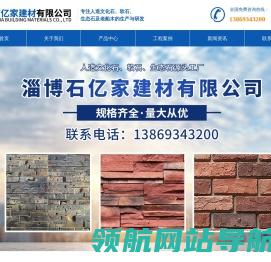 淄博石亿家建材有限公司