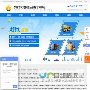 东莞搬家搬厂