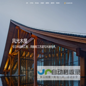 成都风光木结构工程有限公司,防腐木景观工程,木结构住宅,风光木屋