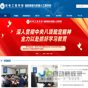 陕西科技大学机电工程学院