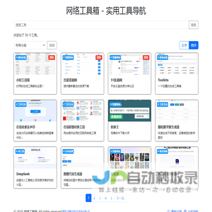 网络工具箱