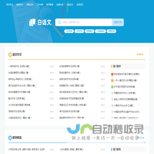 白话文
