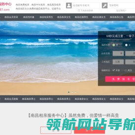 南昌相亲网