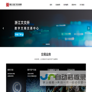 浙江文化产权交易所