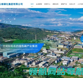 云南磷化集团有限公司