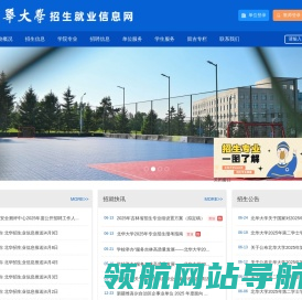 北华大学招生就业信息网