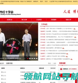 绍兴市红十字会
