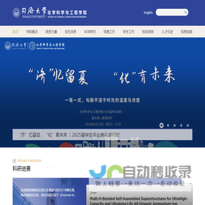 同济大学化学科学与工程学院