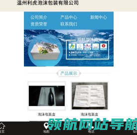 温州利虎泡沫