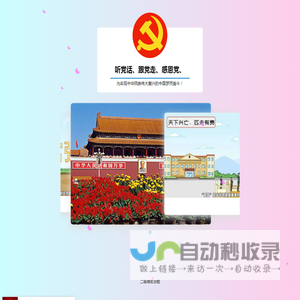 为社会主义建设努力！