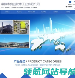 常熟市良益胶带工业有限公司官网
