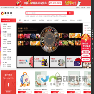 购买中秋礼品