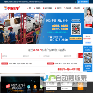 中振托运