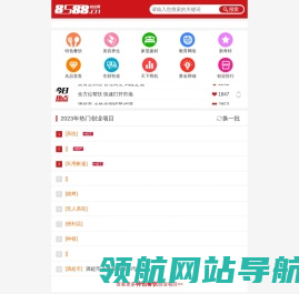 微站首页