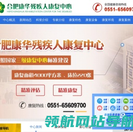 合肥康华残疾人康复中心