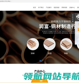 南通润富铜铝制品有限公司