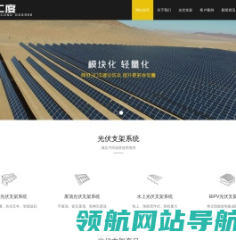 光伏支架厂家