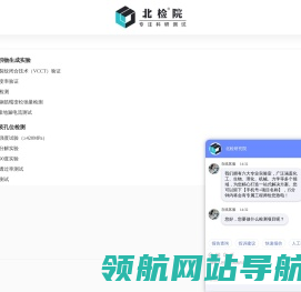 北检院,第三方检测机构,助力中国科研测试