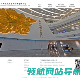广州瑞讯达系统科技有限公司